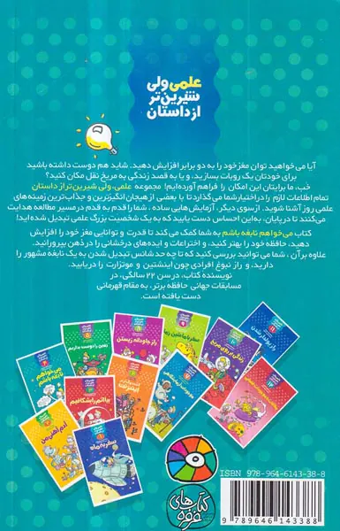علمی ولی شیرین تر از داستان4 می خواهم نابغه باشم